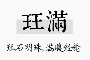 珏满名字的寓意及含义