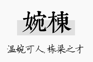 婉栋名字的寓意及含义