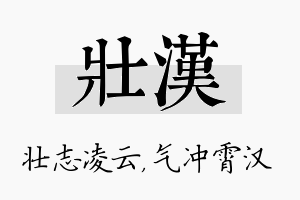 壮汉名字的寓意及含义