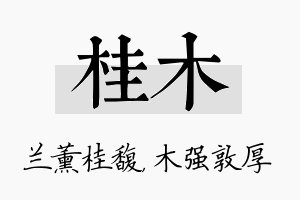 桂木名字的寓意及含义