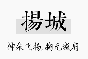 扬城名字的寓意及含义