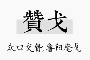 赞戈名字的寓意及含义