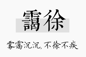 霭徐名字的寓意及含义