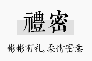 礼密名字的寓意及含义