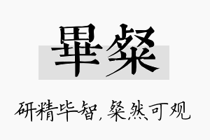 毕粲名字的寓意及含义