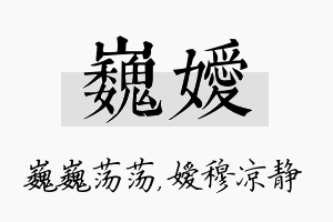 巍嫒名字的寓意及含义