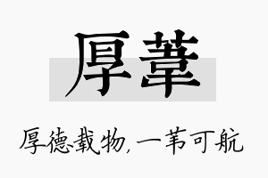 厚苇名字的寓意及含义