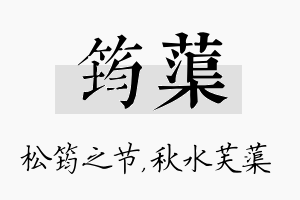 筠蕖名字的寓意及含义