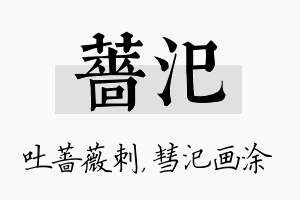 蔷汜名字的寓意及含义