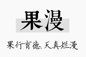 果漫名字的寓意及含义