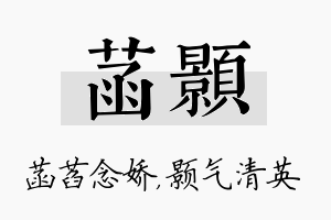 菡颢名字的寓意及含义