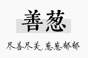 善葱名字的寓意及含义