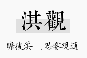 淇观名字的寓意及含义