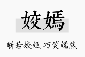 姣嫣名字的寓意及含义