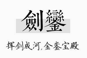 剑銮名字的寓意及含义