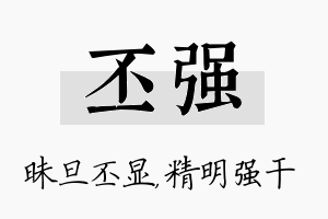 丕强名字的寓意及含义