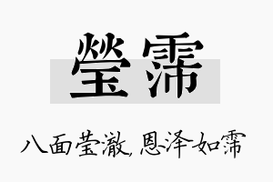 莹霈名字的寓意及含义