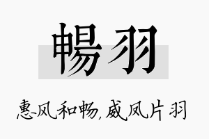 畅羽名字的寓意及含义