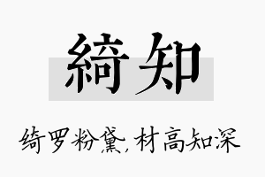 绮知名字的寓意及含义