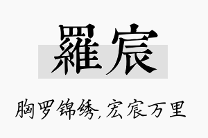 罗宸名字的寓意及含义