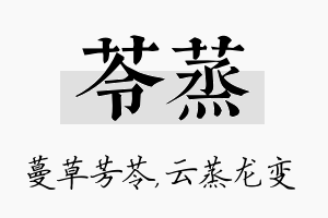 苓蒸名字的寓意及含义