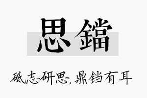 思铛名字的寓意及含义