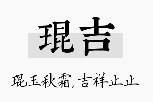 琨吉名字的寓意及含义