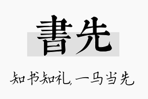 书先名字的寓意及含义