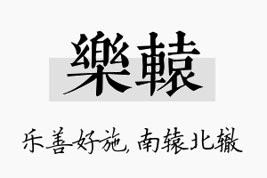 乐辕名字的寓意及含义