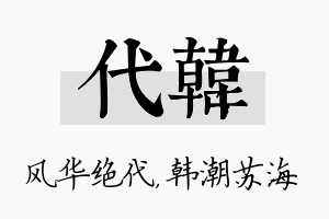 代韩名字的寓意及含义