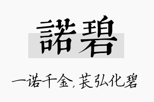 诺碧名字的寓意及含义