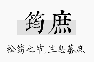 筠庶名字的寓意及含义