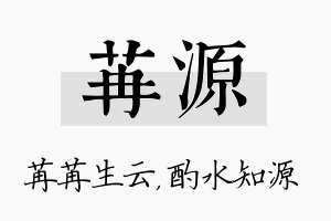 苒源名字的寓意及含义