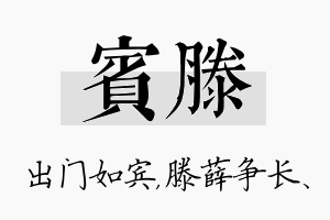 宾滕名字的寓意及含义