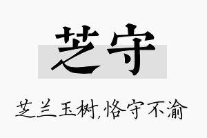 芝守名字的寓意及含义