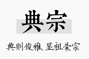 典宗名字的寓意及含义