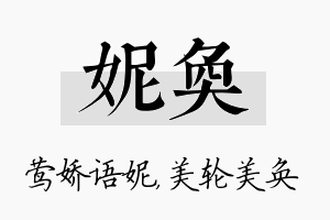 妮奂名字的寓意及含义