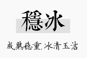 稳冰名字的寓意及含义