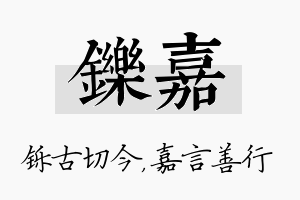 铄嘉名字的寓意及含义