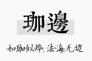 珈边名字的寓意及含义