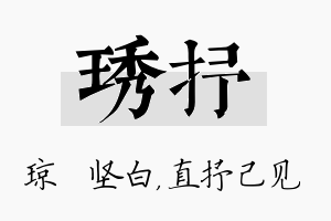 琇抒名字的寓意及含义