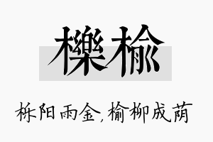 栎榆名字的寓意及含义