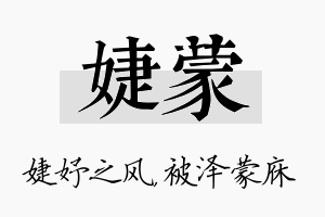 婕蒙名字的寓意及含义