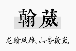 翰葳名字的寓意及含义