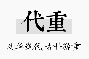 代重名字的寓意及含义