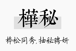 桦秘名字的寓意及含义