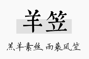 羊笠名字的寓意及含义