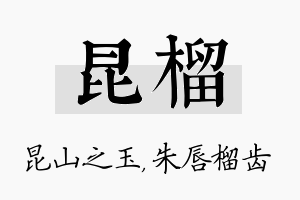 昆榴名字的寓意及含义