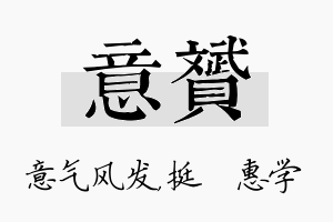 意赟名字的寓意及含义