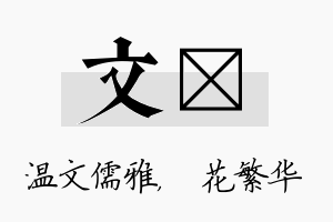 文玚名字的寓意及含义